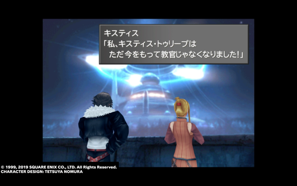 Ff８リマスタード プレイ日記 6 Seed就任パーティ 先生と密会 べるめも